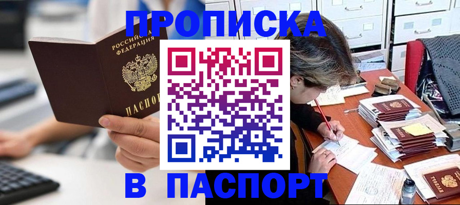 купить прописку в Нарткале